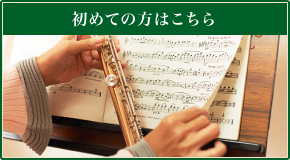 初めての方はこちら