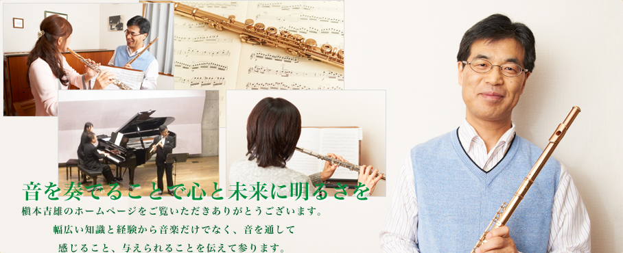 音を奏でることで心と未来に明るさを